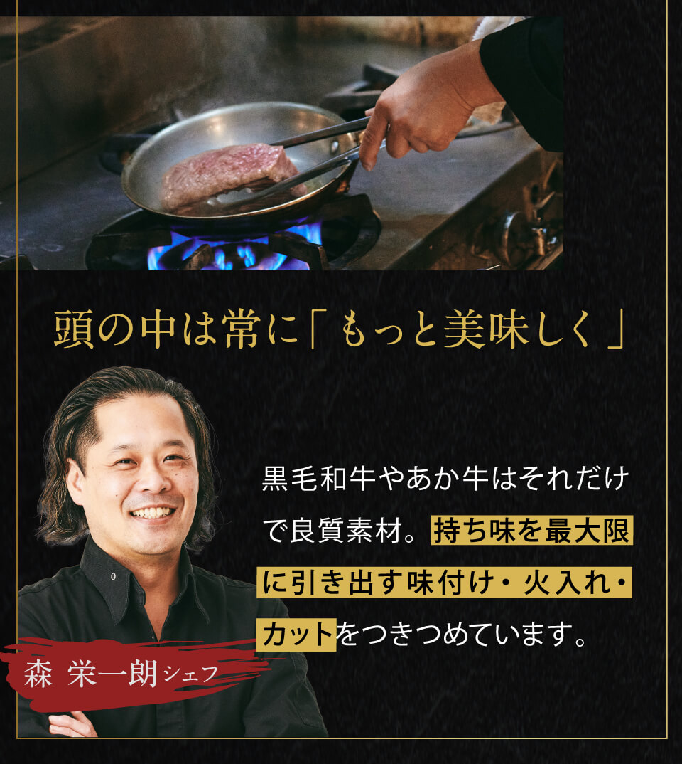 森栄一郎シェフ